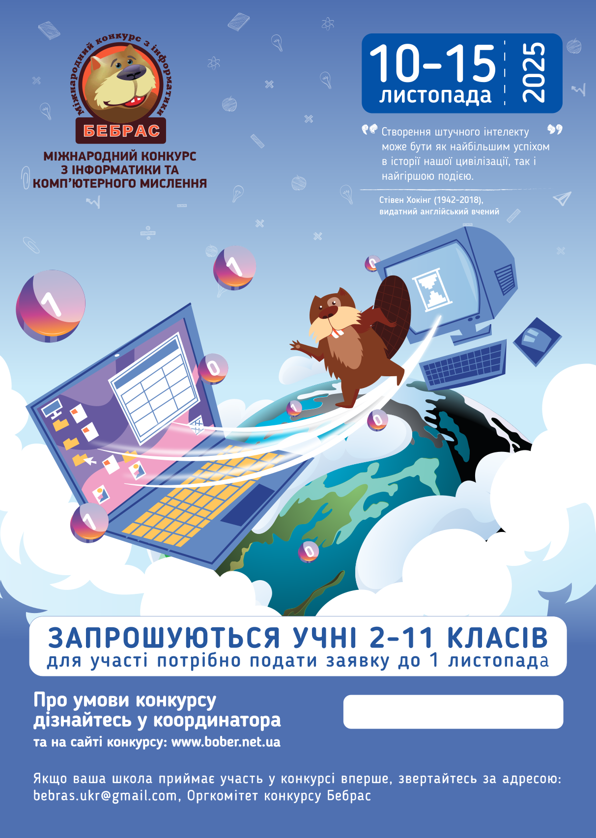 u13 bebras plakat 2025